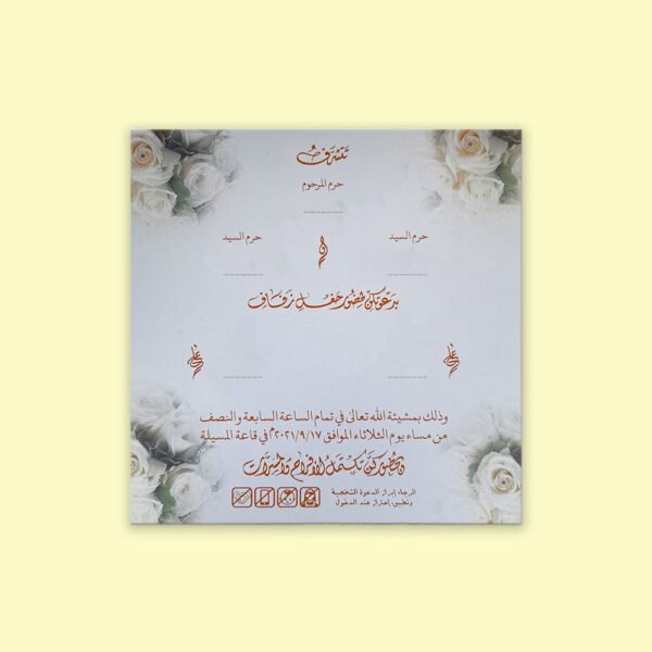 Wedding or Invitation cards